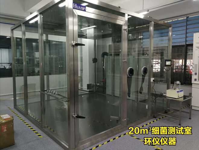 T/GIEHA 008-2018標(biāo)準(zhǔn)20立方細(xì)菌測(cè)試室(圖1)