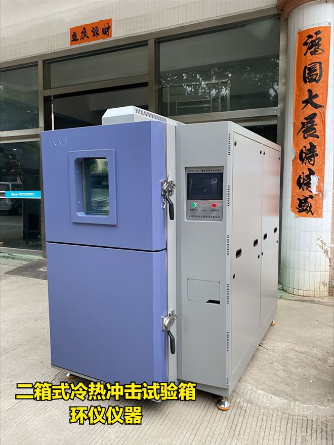 國產(chǎn)二箱式冷熱沖擊試驗(yàn)箱多少錢(圖1)