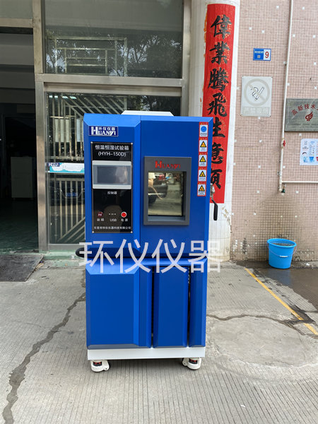 家具板材檢測(cè)用恒溫恒濕試驗(yàn)箱