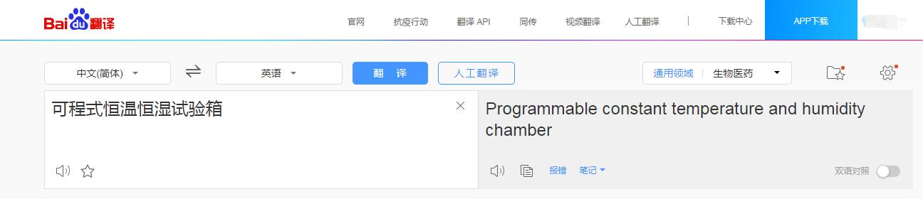 可程式恒溫恒濕試驗(yàn)箱英文翻譯怎么說(shuō)(圖2) 可程式恒溫恒濕試驗(yàn)箱英文翻譯怎么說(shuō)(圖2)