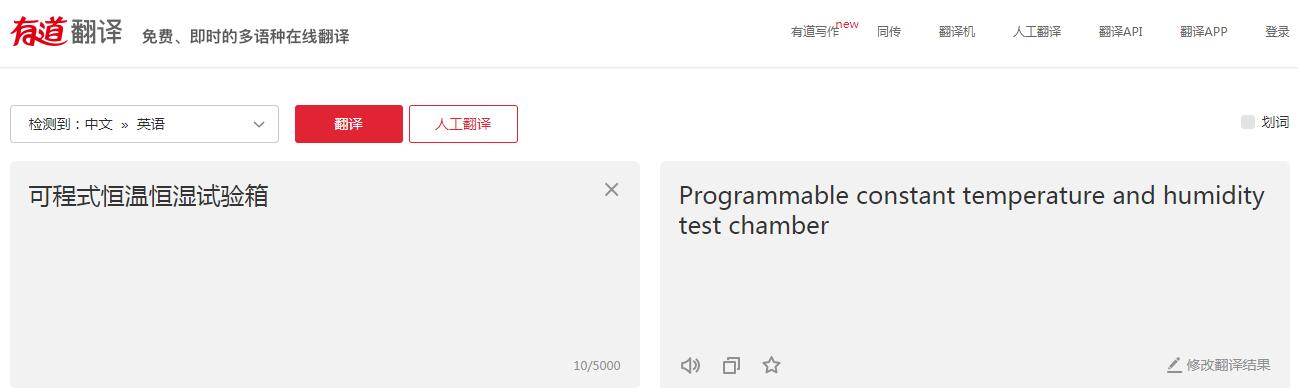 可程式恒溫恒濕試驗(yàn)箱英文翻譯怎么說(shuō)(圖3) 可程式恒溫恒濕試驗(yàn)箱英文翻譯怎么說(shuō)(圖3)