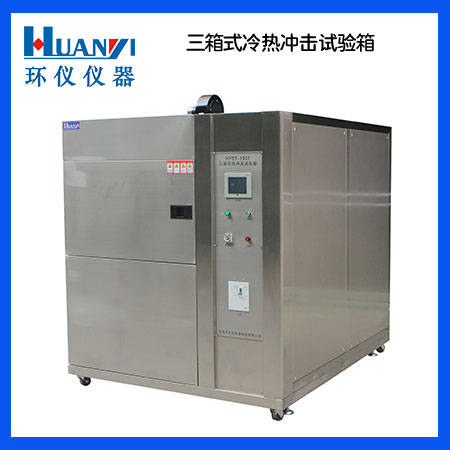 冷熱沖擊試驗箱的制冷 冷熱沖擊試驗箱的制冷