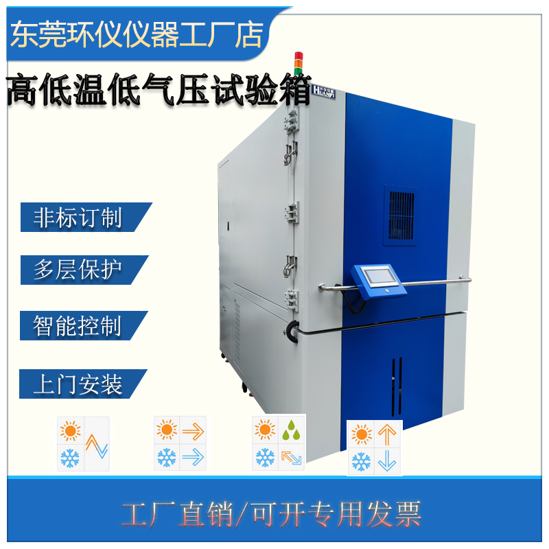高空低氣壓試驗箱試驗壓力要多大？(圖1)