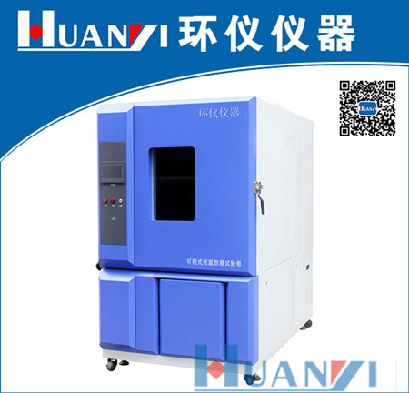 可程式恒溫恒濕試驗(yàn)箱|高低溫濕熱交變?cè)囼?yàn)箱|恒溫恒濕試驗(yàn)機(jī)