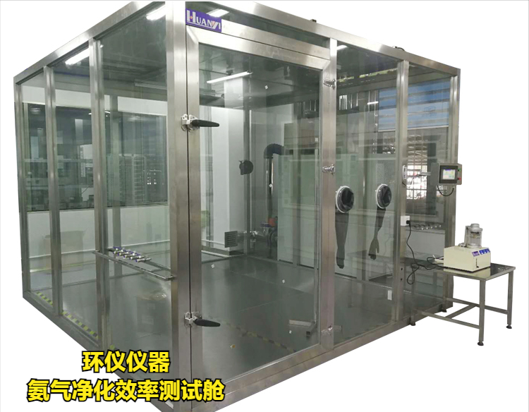 氨氣凈化效率測(cè)試艙(圖1) 氨氣凈化效率測(cè)試艙(圖1)