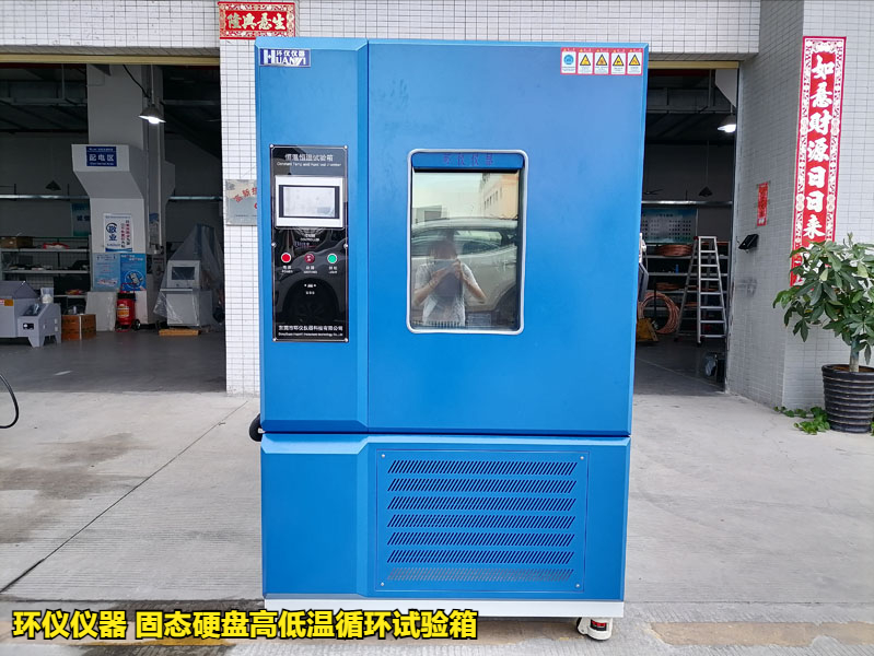 固態(tài)硬盤(pán)高低溫循環(huán)試驗(yàn)箱的試驗(yàn)實(shí)例(圖1) 固態(tài)硬盤(pán)高低溫循環(huán)試驗(yàn)箱的試驗(yàn)實(shí)例(圖1)