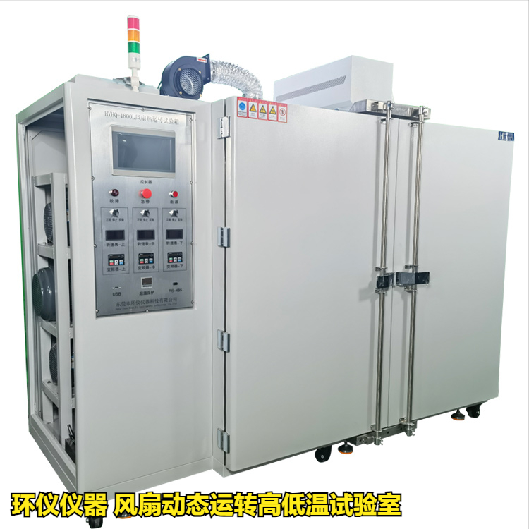風(fēng)扇動態(tài)運轉(zhuǎn)高低溫試驗室(圖1)