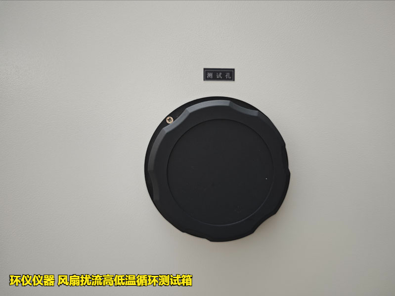 風扇擾流高低溫循環(huán)測試箱(圖3)