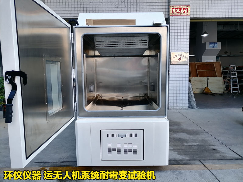 貨運無人機(jī)系統(tǒng)耐霉變試驗機(jī)的技術(shù)特征(圖1)