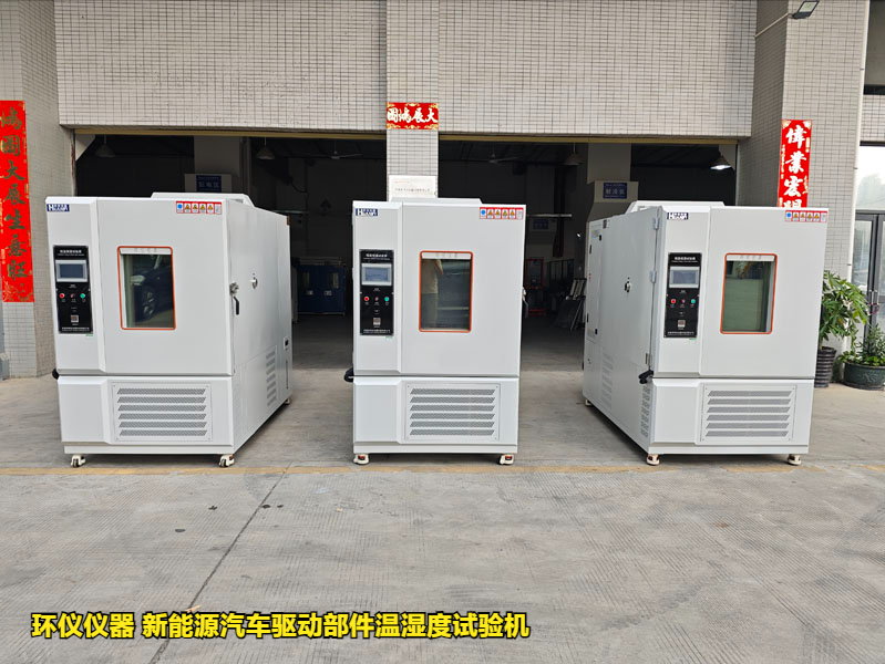 新能源汽車驅(qū)動(dòng)部件溫濕度試驗(yàn)機(jī)濕熱循環(huán)結(jié)露試驗(yàn)說明(圖1)