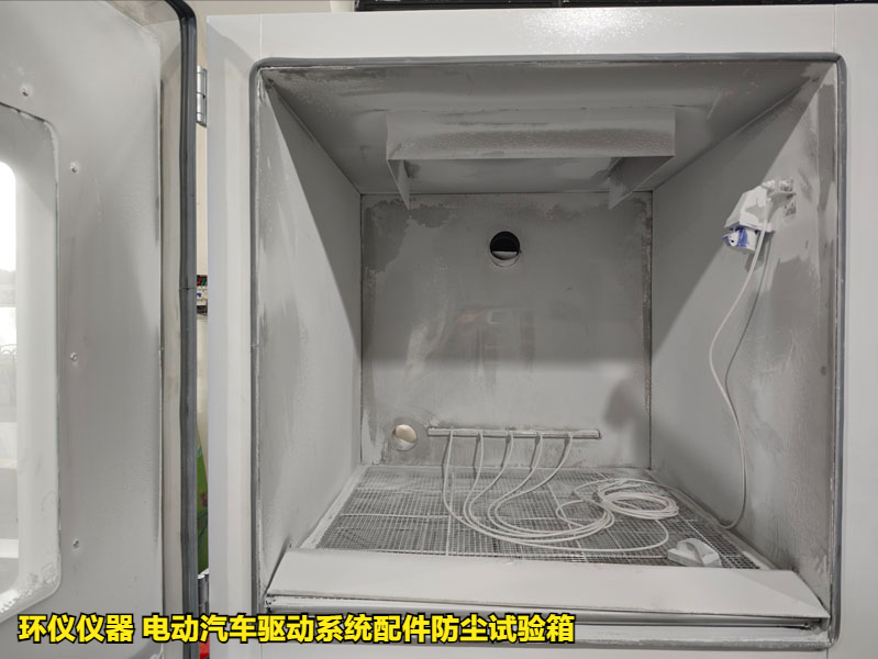 電動汽車驅動系統(tǒng)配件防塵試驗箱(圖3)