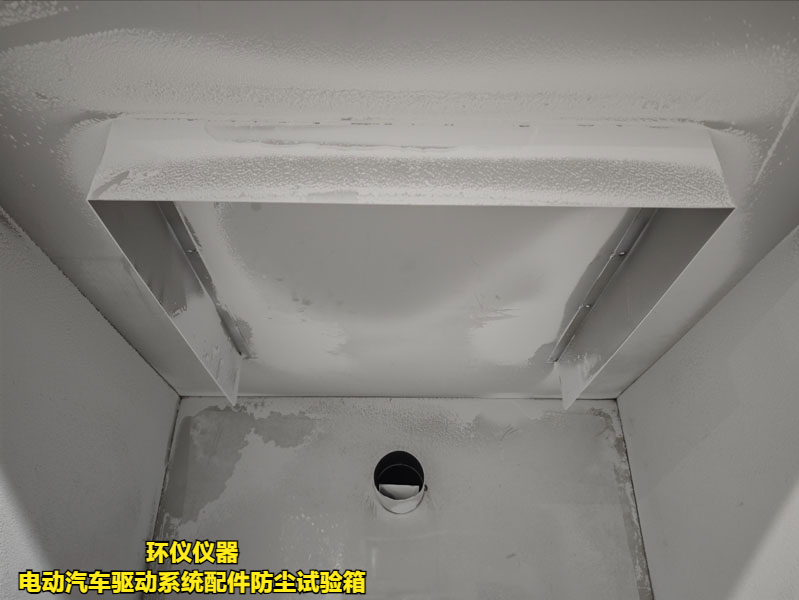 電動汽車驅動系統(tǒng)配件防塵試驗箱(圖4)