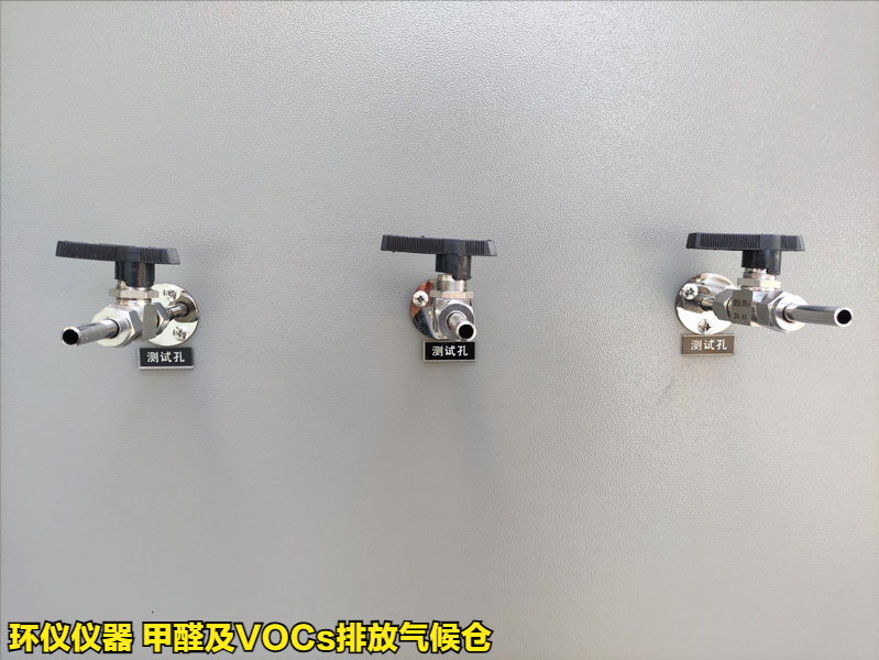 甲醛及VOCs排放氣候倉(cāng)用于涂料的voc釋放量試驗(yàn)(圖2)