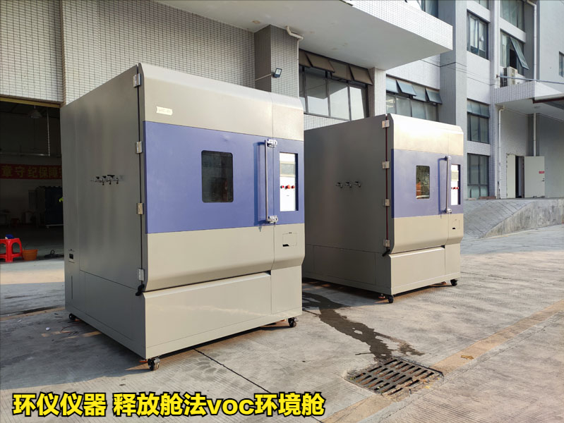 釋放艙法voc環(huán)境艙測定家具中揮發(fā)性有機(jī)物(圖1)