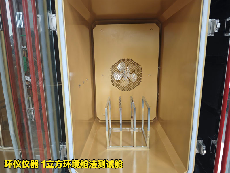 1立方環(huán)境艙法測試艙的試驗研究(圖2)