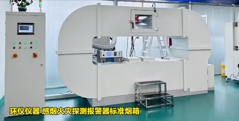 感煙火災(zāi)探測(cè)報(bào)警器標(biāo)準(zhǔn)煙箱(圖1)