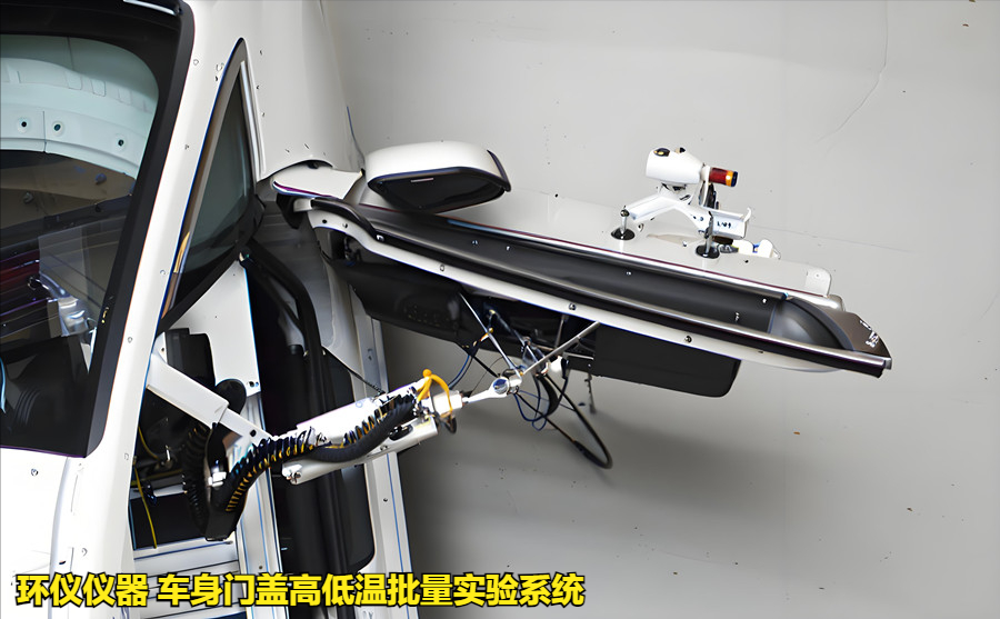 車身門蓋高低溫批量實驗系統(tǒng)重點機構(gòu)設(shè)計(圖2)