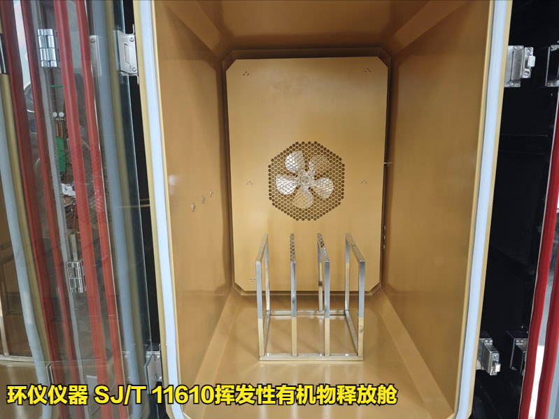 SJ/T 11610揮發(fā)性有機(jī)物釋放艙的試驗(yàn)條件(圖3)