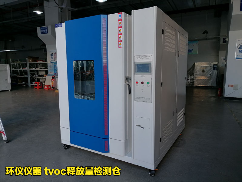 tvoc釋放量檢測(cè)倉(cāng)(圖1)