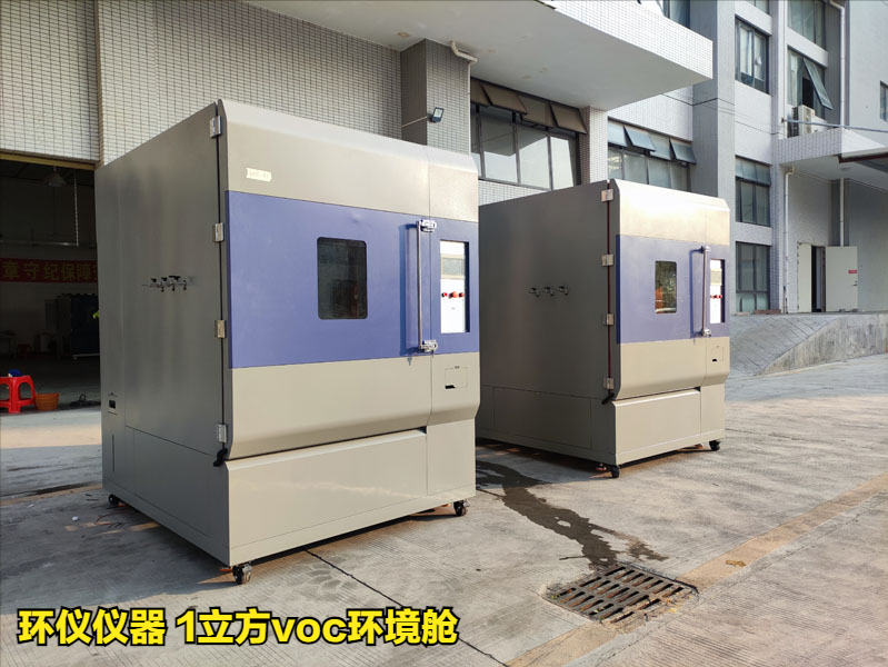 1立方voc環(huán)境艙(圖1)