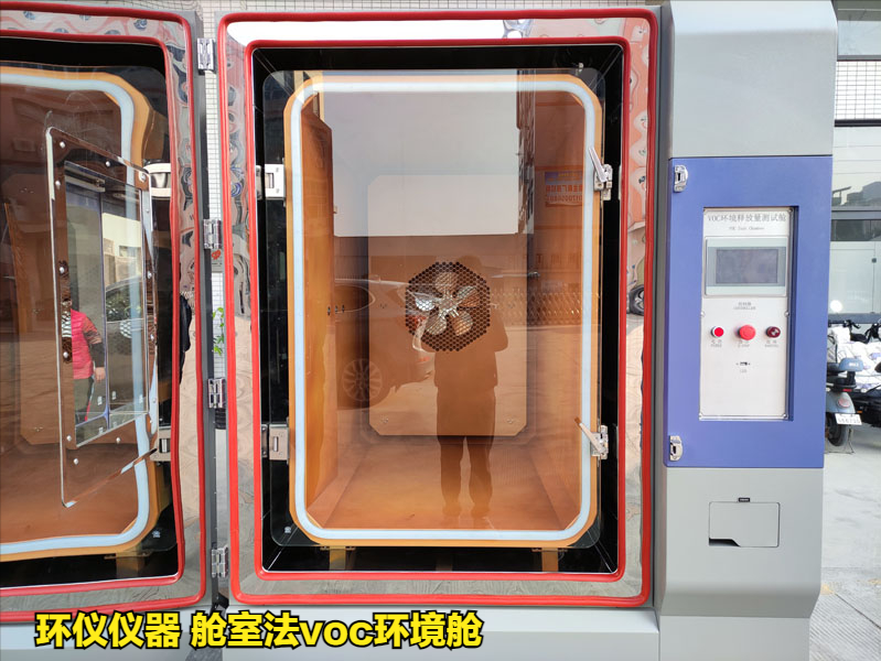 艙室法voc環(huán)境艙(圖1)