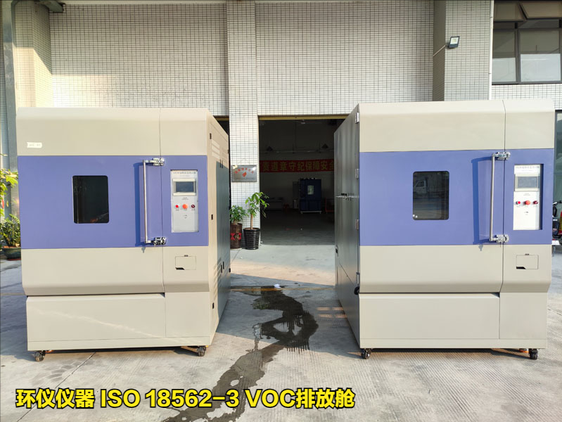 ISO 18562-3 VOC排放艙(圖1)