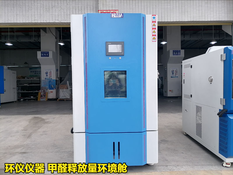 甲醛釋放量環(huán)境艙(圖1)