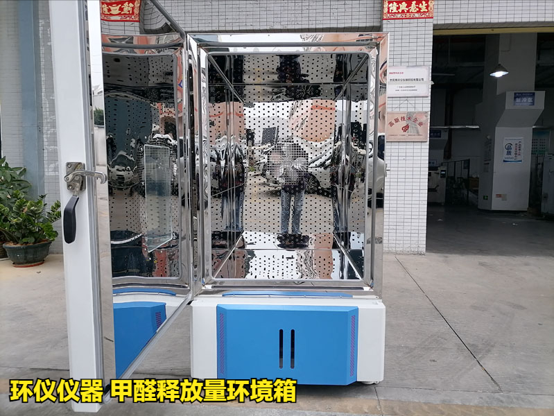 甲醛釋放量環(huán)境箱測(cè)試人造板甲醛釋放量(圖1)