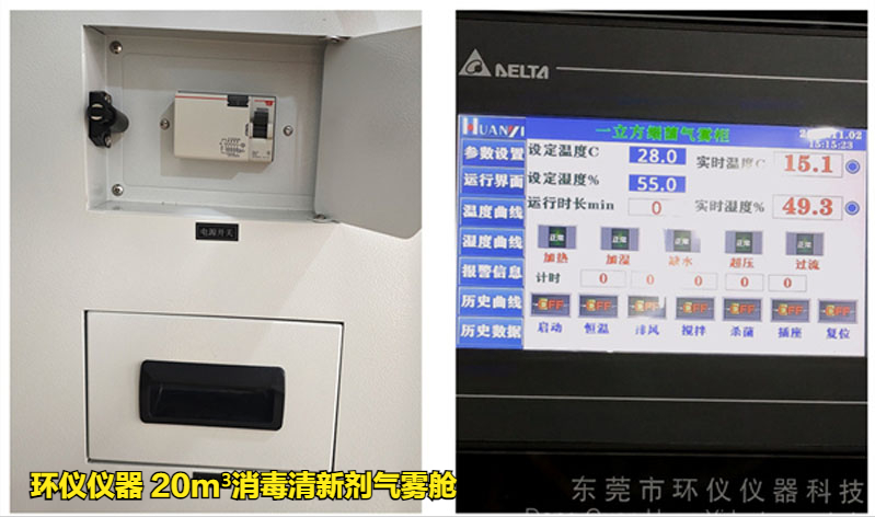 消毒清新劑氣霧艙的試驗內(nèi)容(圖2)