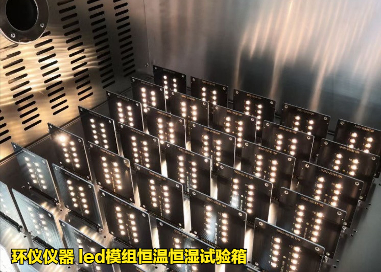 led模組恒溫恒濕試驗(yàn)箱對led的濕熱老化實(shí)驗(yàn)(圖2)