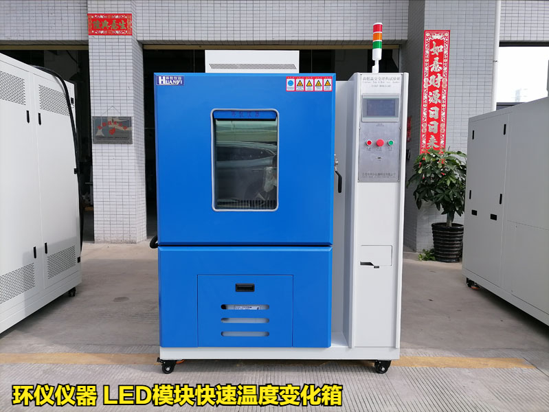 LED模塊快速溫度變化箱10K/min速率測試方法(圖1)