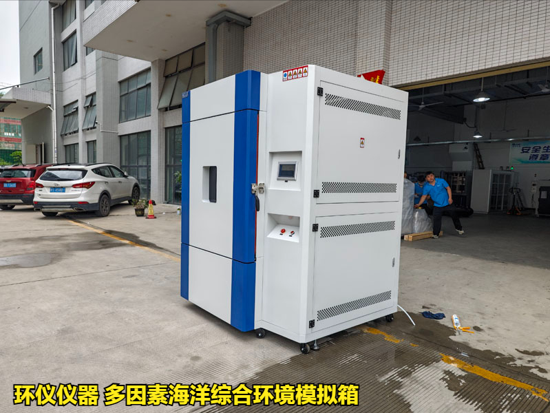 多因素海洋綜合環(huán)境模擬箱的技術(shù)指標(biāo)(圖1)