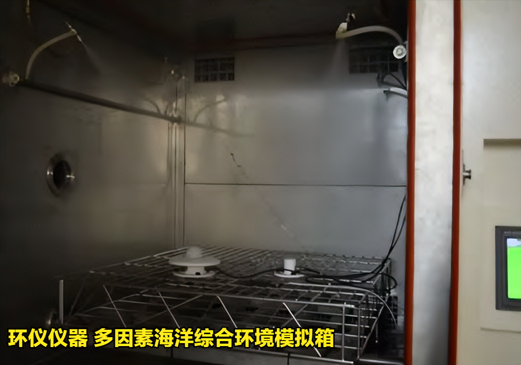 多因素海洋綜合環(huán)境模擬箱的技術(shù)指標(biāo)(圖4)
