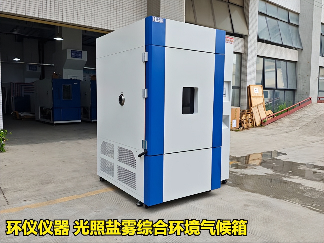 光照鹽霧綜合環(huán)境氣候箱對(duì)電子設(shè)備的試驗(yàn)方法(圖1)