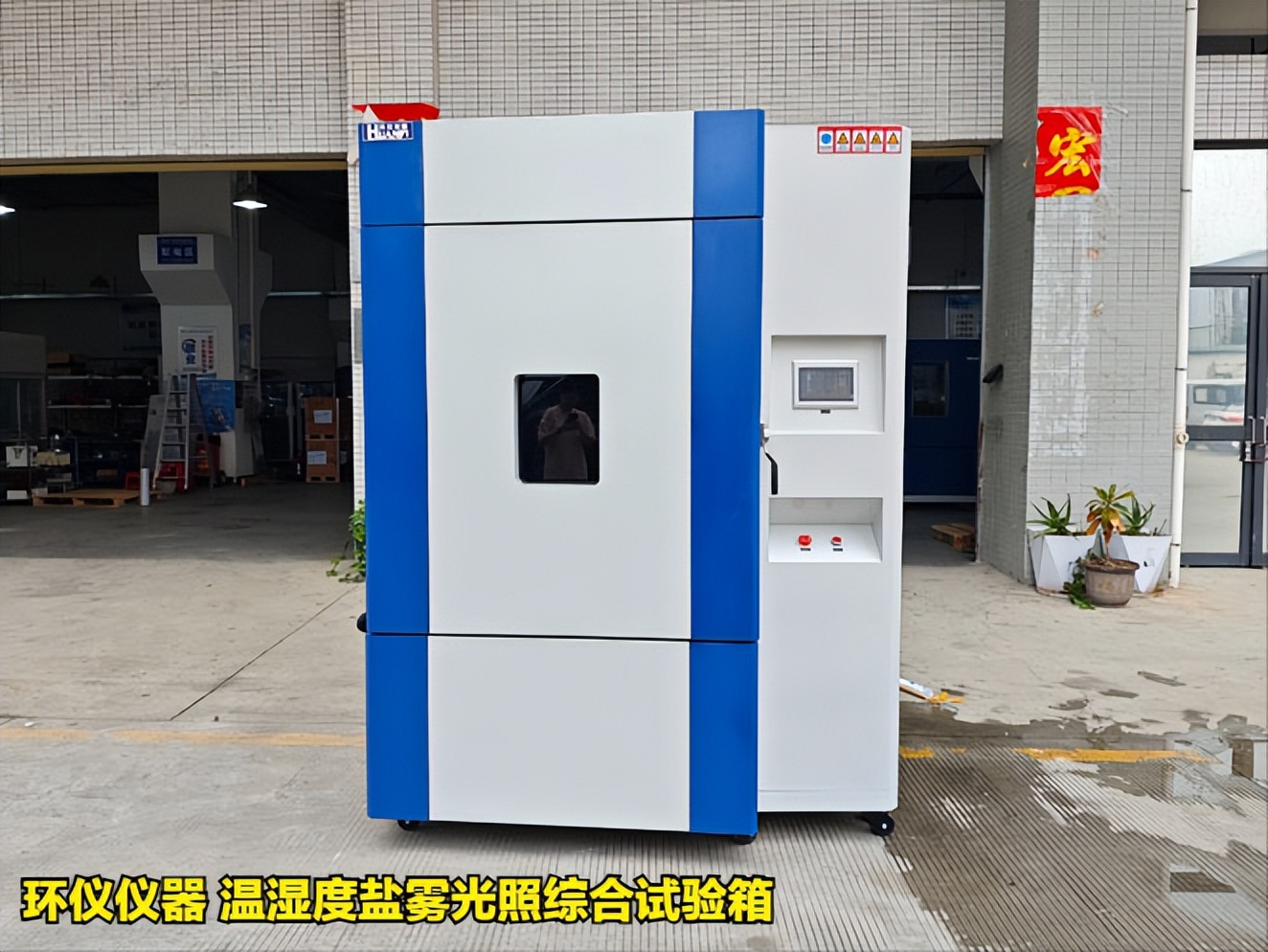 溫濕度鹽霧光照綜合試驗(yàn)箱在GJB150的試驗(yàn)應(yīng)用(圖1)