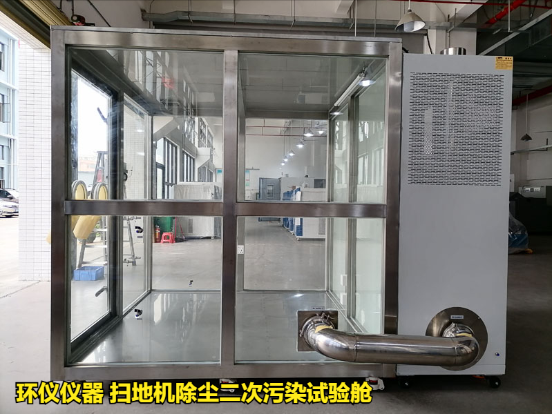 掃地機(jī)除塵二次污染試驗(yàn)艙(圖3)