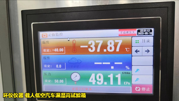 載人低空汽車溫濕高試驗(yàn)箱對(duì)低空汽車的試驗(yàn)實(shí)施(圖2)