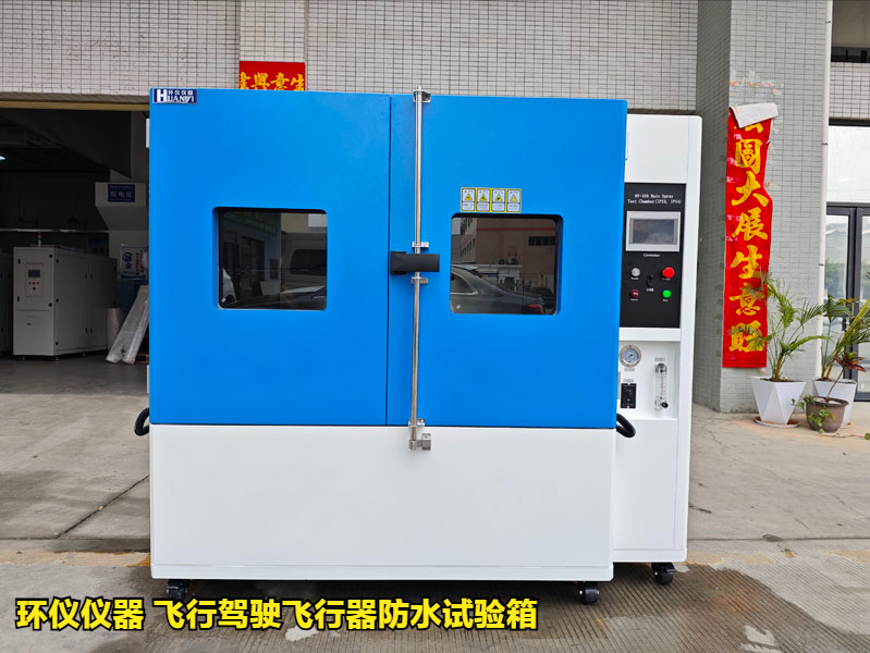 飛行駕駛飛行器防水試驗箱(圖1)
