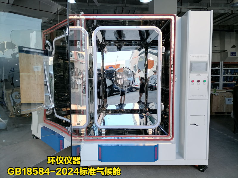 GB18584-2024標(biāo)準(zhǔn)氣候艙(圖5)