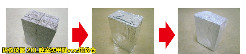 20L腔室法甲醛voc排放倉對木地板的試驗驗證(圖2)