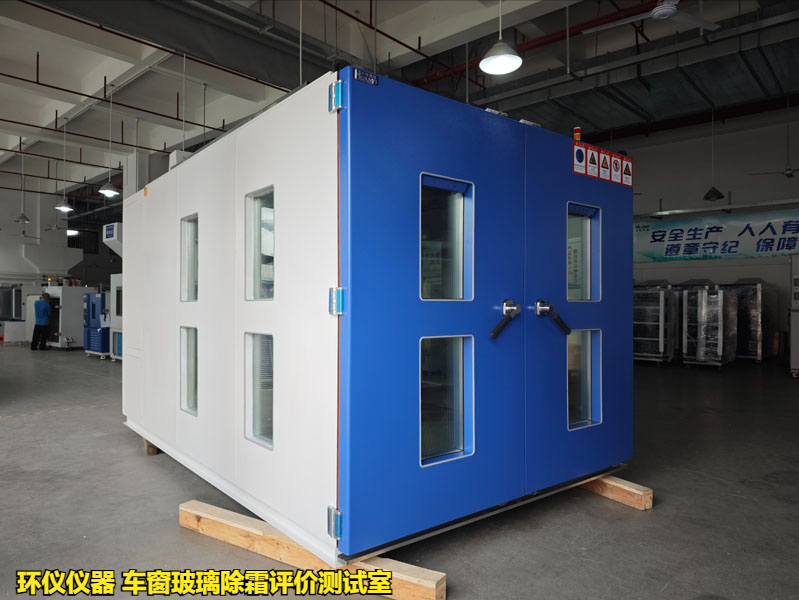 車窗玻璃除霜評價測試室的除霜試驗(yàn)驗(yàn)證(圖1)