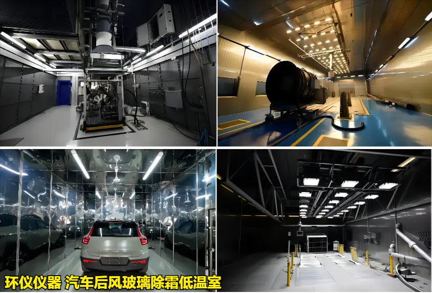 汽車后風(fēng)玻璃除霜低溫室(圖4) 汽車后風(fēng)玻璃除霜低溫室(圖4)