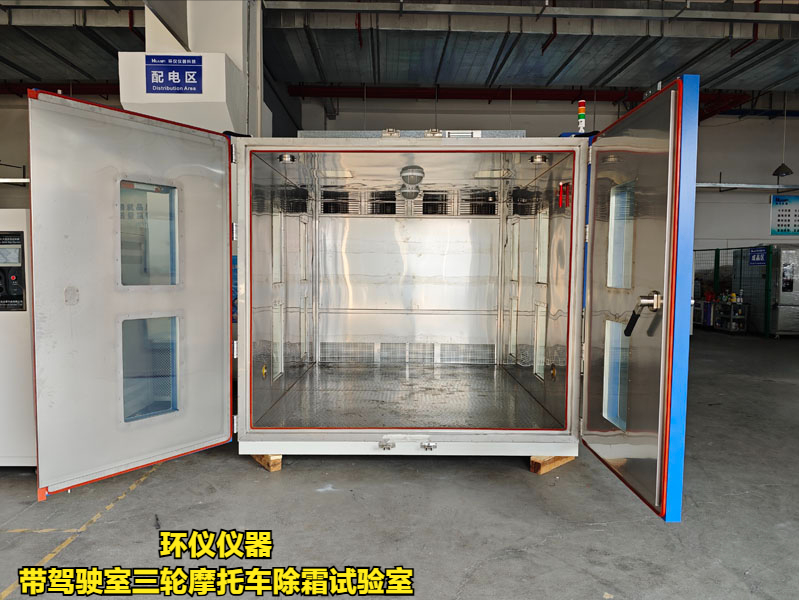 帶駕駛室三輪摩托車除霜試驗(yàn)室的除霜測(cè)試條件(圖1)