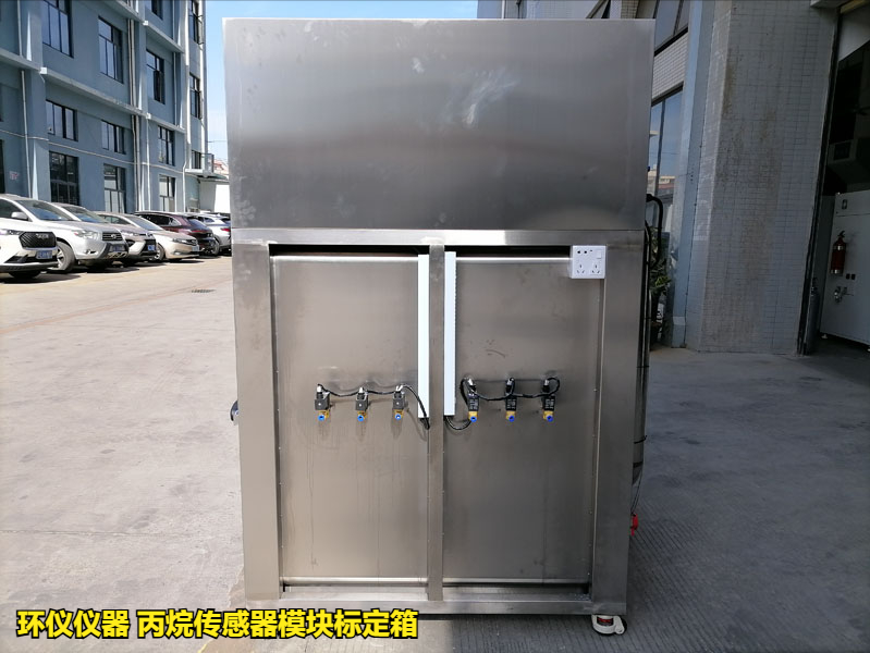 丙烷傳感器模塊標定箱的標定條件(圖2)