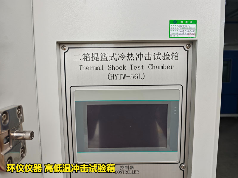高低溫沖擊試驗(yàn)箱(圖3)